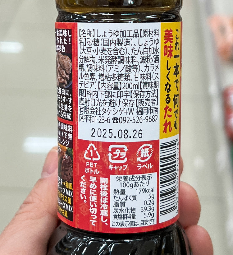 타케시게간장 하카타 니와카 소스 200ml - 조미료·육수 - 하카타몰