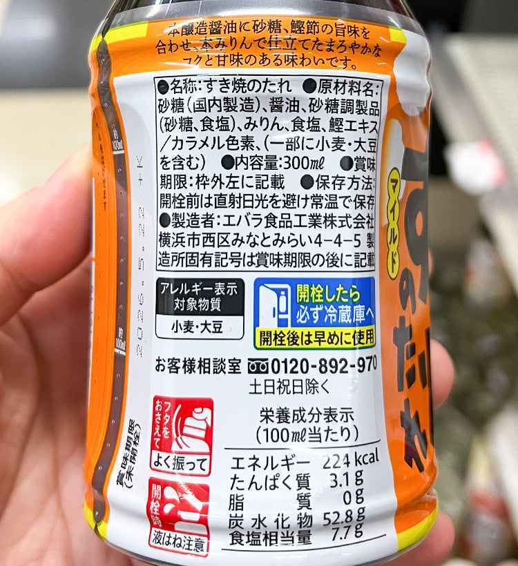 에바라 스키야키 소스 300ml - 하카타몰