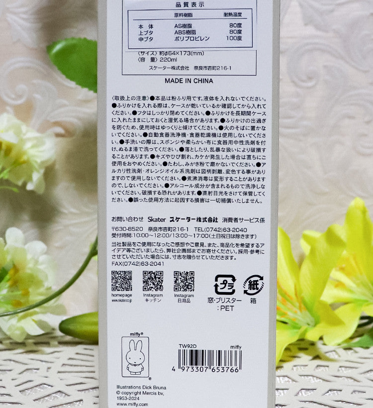 스케이터 미피 다이컷 후리카케 케이스 220ml TW92D - 주방·식기 - 하카타몰