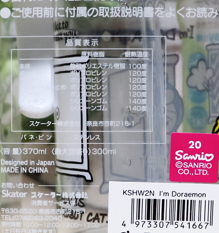 스케이터 도라에몽 2WAY 원터치 빨대컵 370ml KSHW2N - 하카타몰