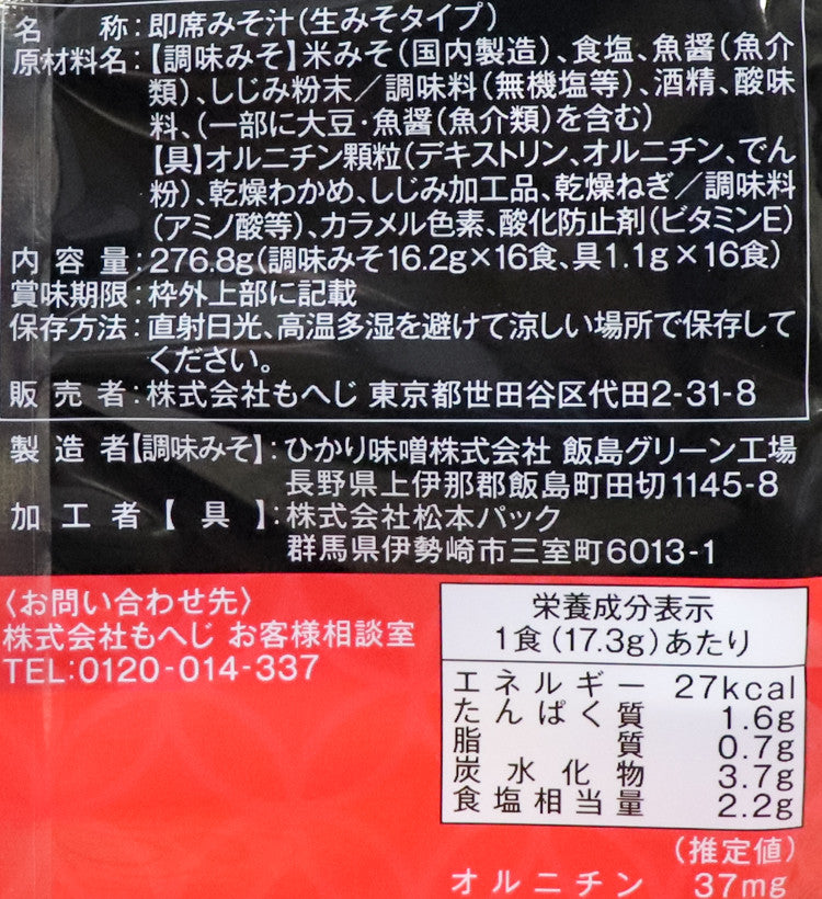 칼디 재첩 바지락 된장국 16개입 - 하카타몰