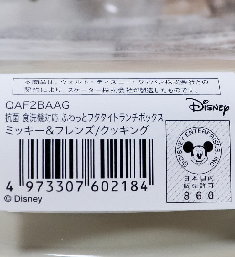 스케이터 미니마우스 레트로 캐릭터 항균 도시락 런치박스 360ml QAF2BAAG - 주방·식기 - 하카타몰