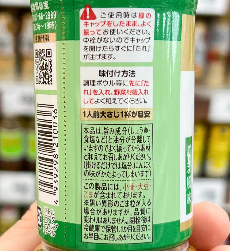 조조엔 야채 샐러드 참깨 소스 300ml - 하카타몰