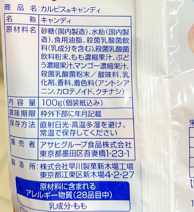 아사히 칼피스 캔디 96g - 과자·스낵 - 하카타몰