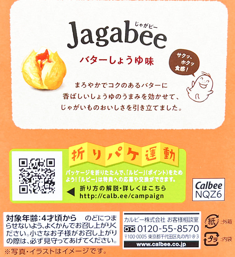 가루비 자가비 감자칩 우스시오 75g - 하카타몰
