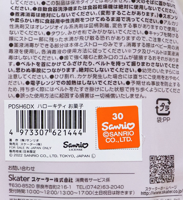 스케이터 헬로키티 과자 캐릭터 원푸쉬 스트로 보틀 530ml PDSH6DX - 하카타몰