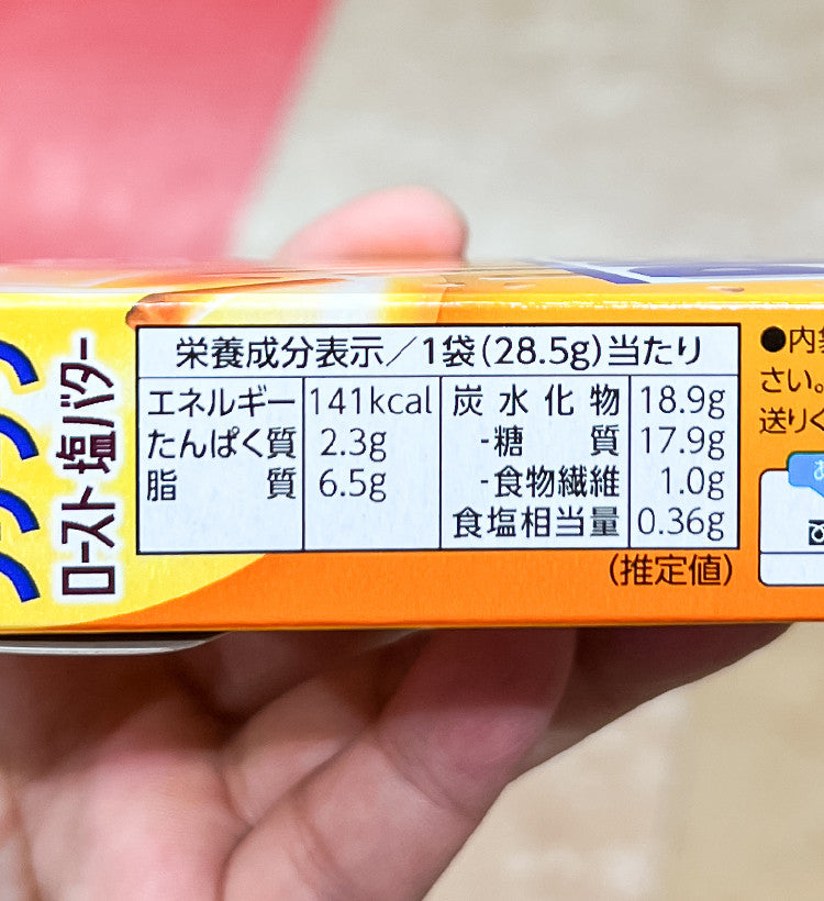 글리코 프리츠 로스트 소금 버터맛 57g - 하카타몰