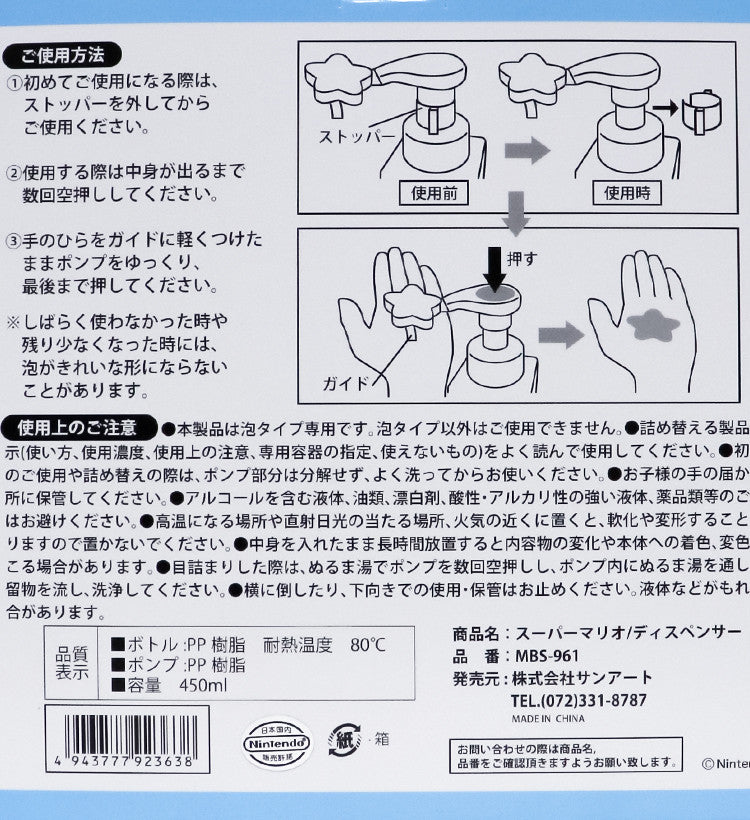 슈퍼마리오 별모양 거품 비누 디스펜서 450ml - 하카타몰