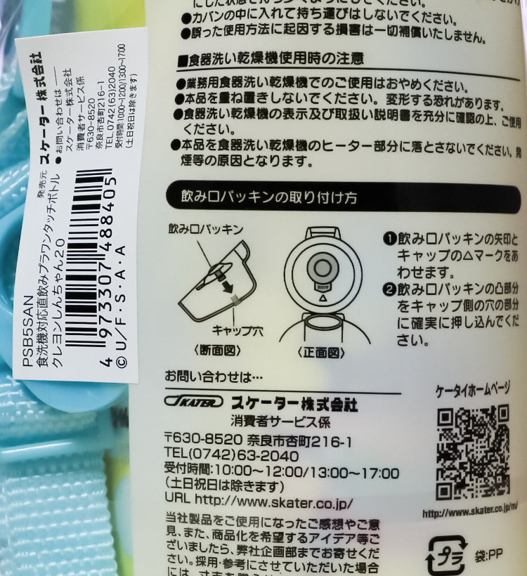 스케이터 짱구 원터치 보틀 480ml - 하카타몰