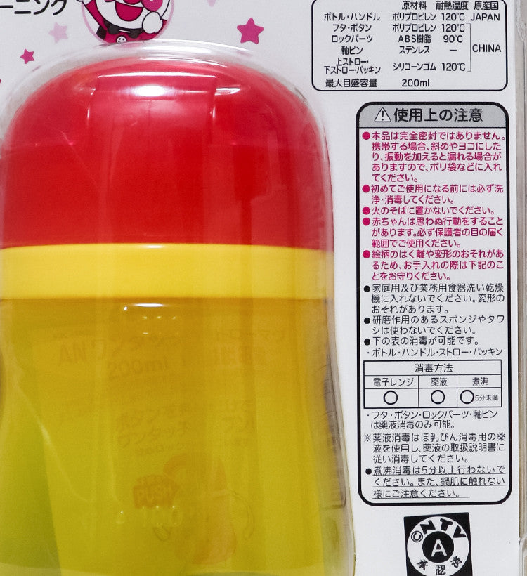 LEC 호빵맨 원터치 빨대컵 200ml KK-185 - 주방·식기 - 하카타몰