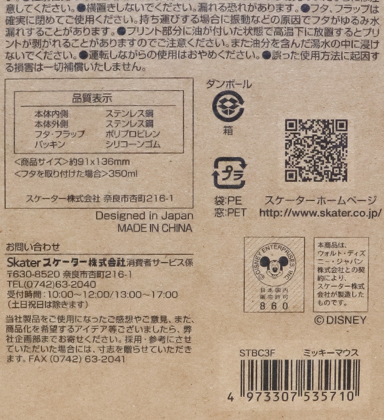 스케이터 디즈니 캐릭터 진공 단열 커피 텀블러 350ml (미키 / 곰돌이푸) - 주방·식기 - 하카타몰