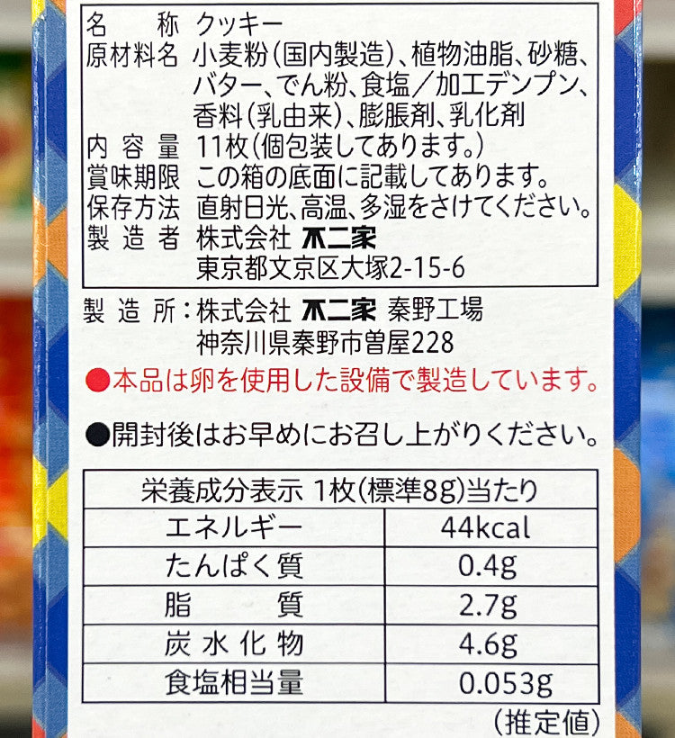 후지야 쇼트브레드 쿠키 11매입 - 과자·스낵 - 하카타몰