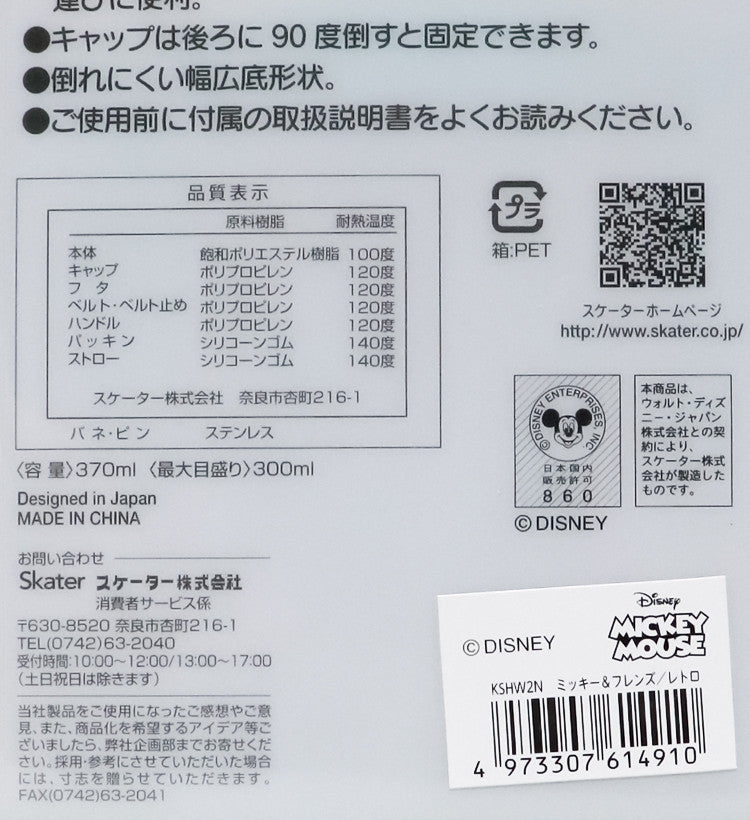 스케이터 디즈니 미키 앤 프렌즈 2WAY 원터치 빨대컵 370ml KSHW2N - 주방·식기 - 하카타몰