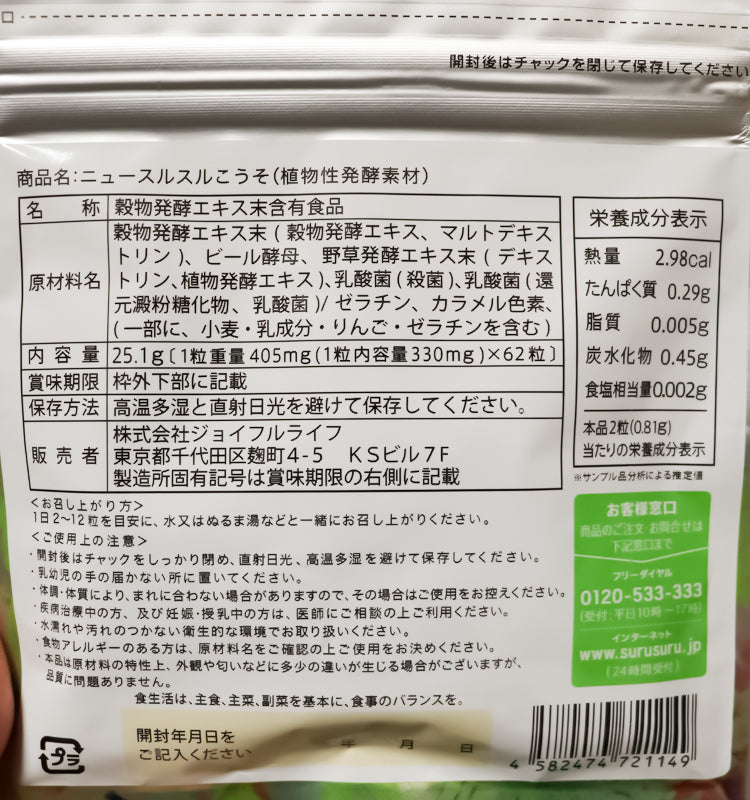 뉴 스루스루 효소 - 하카타몰