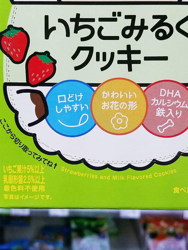 와코도 아기과자 1세부터의 과자 DHA 딸기우유 쿠키 3봉 - 과자·스낵 - 하카타몰