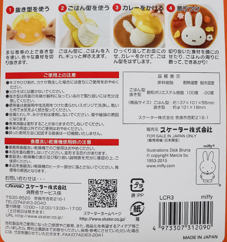 미피 데코카레 볶음밥 모양틀 - 주방·식기 - 하카타몰