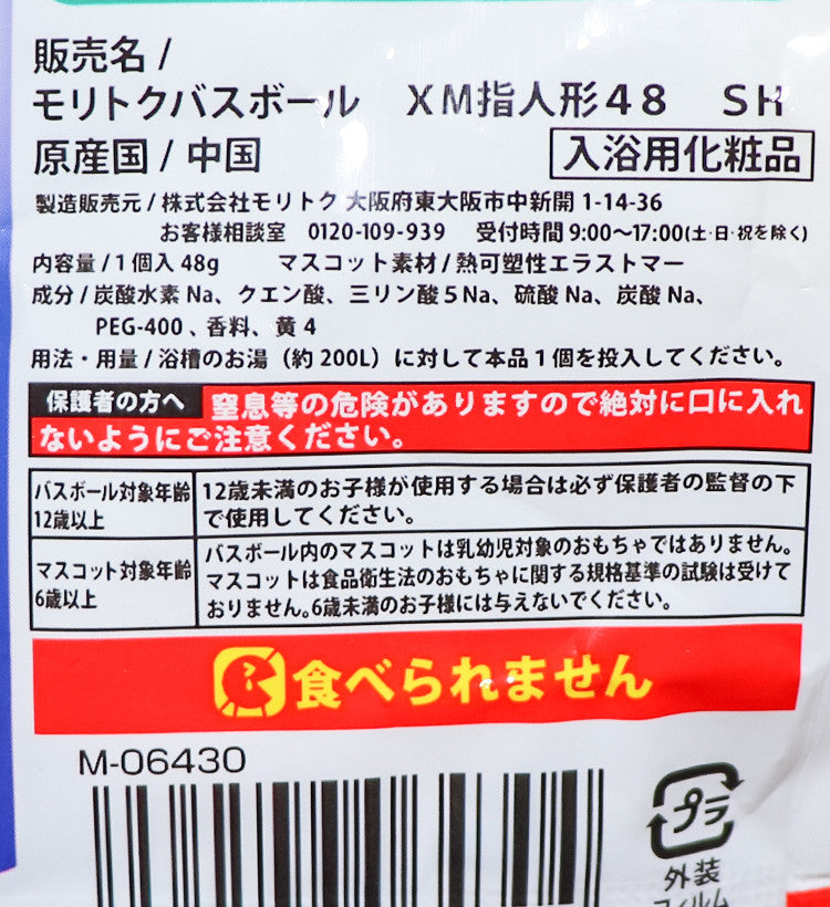 크리스마스 손가락 인형 마스코트 바스볼 입욕제 1개입 비누향 48g - 욕실/입욕용품 - 하카타몰