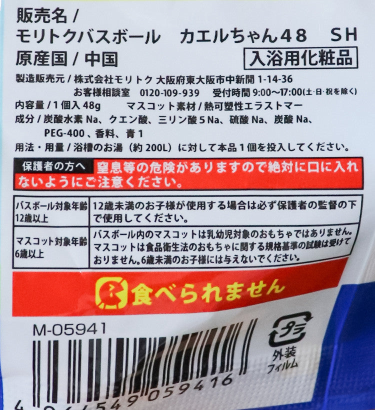 말랑말랑 개구리 캐릭터 마스코트 바스볼 입욕제 1개입 비누향 48g - 욕실/입욕용품 - 하카타몰