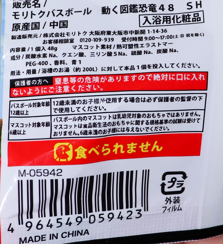 MOVE 공룡 제2탄 바스볼 마스코트 입욕제 1개입 비누향 48g - 욕실/입욕용품 - 하카타몰