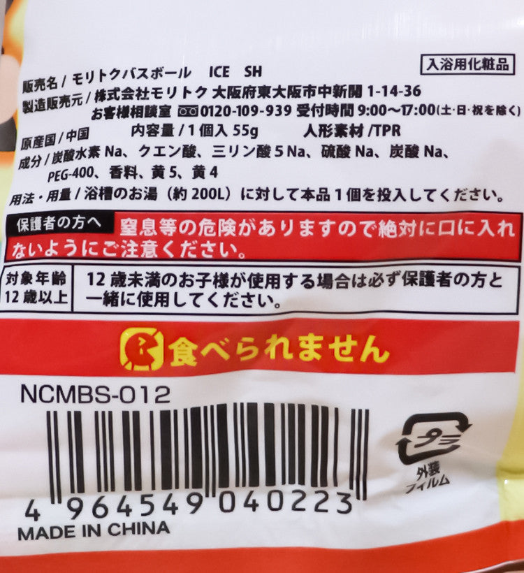 아이스크림 바스볼 마스코트 입욕제 1개입 오렌지향 55g - 욕실/입욕용품 - 하카타몰