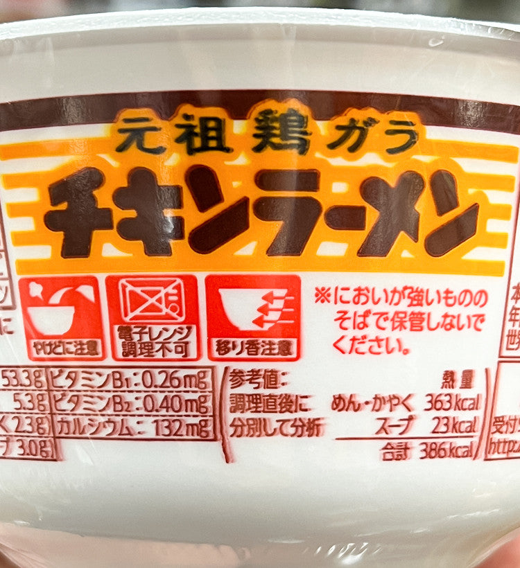 닛신 치킨라멘 85g - 하카타몰