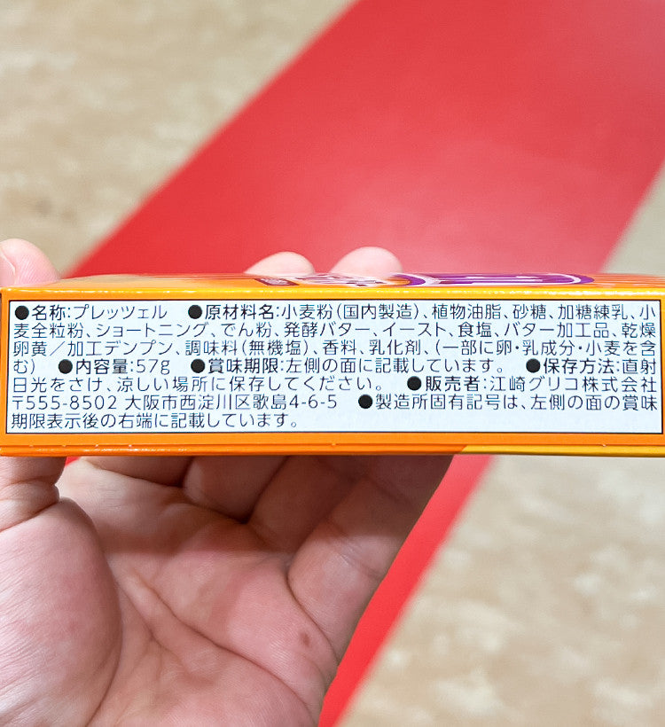 글리코 프리츠 로스트 소금 버터맛 57g - 하카타몰