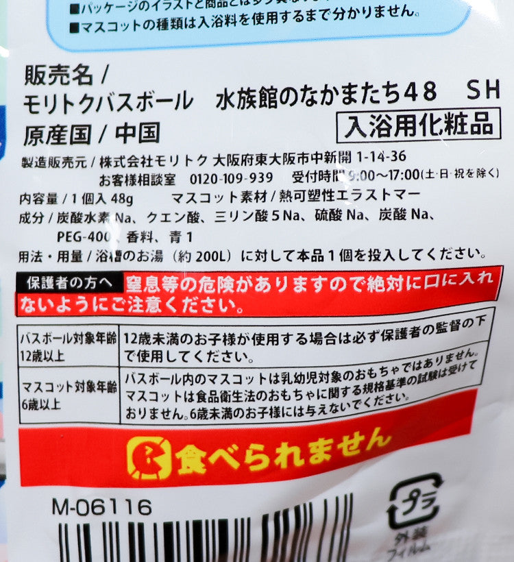 수족관 친구들 마스코트 바스볼 입욕제 1개입 비누향 48g - 욕실/입욕용품 - 하카타몰