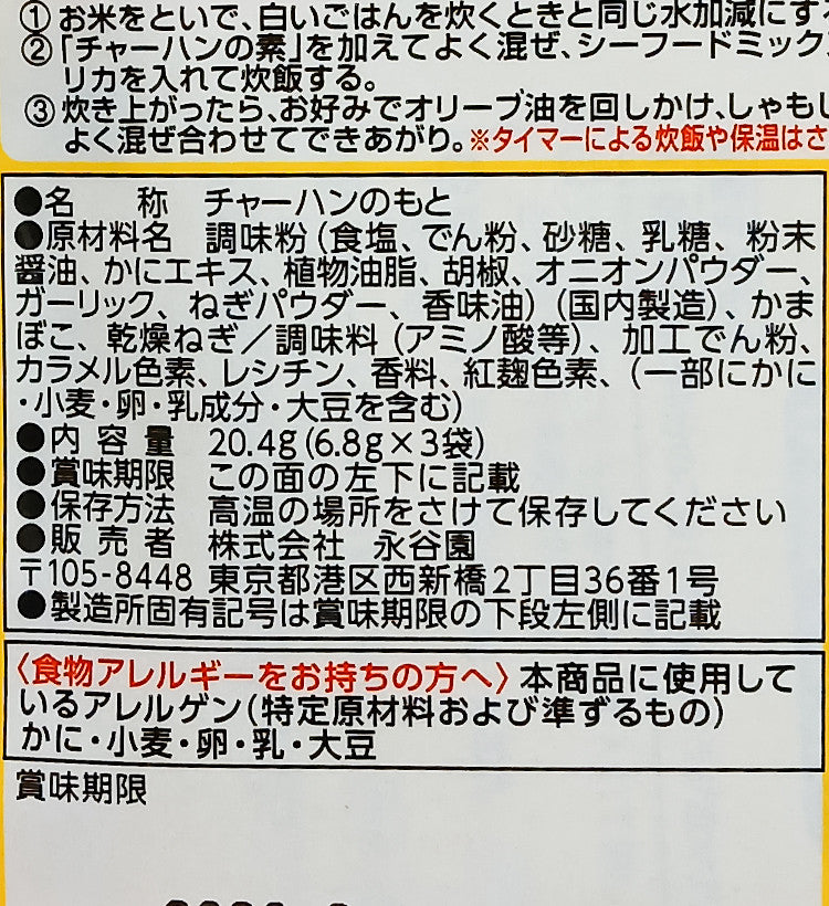 나가타니엔 게살맛 볶음밥 소스 3봉입 - 하카타몰