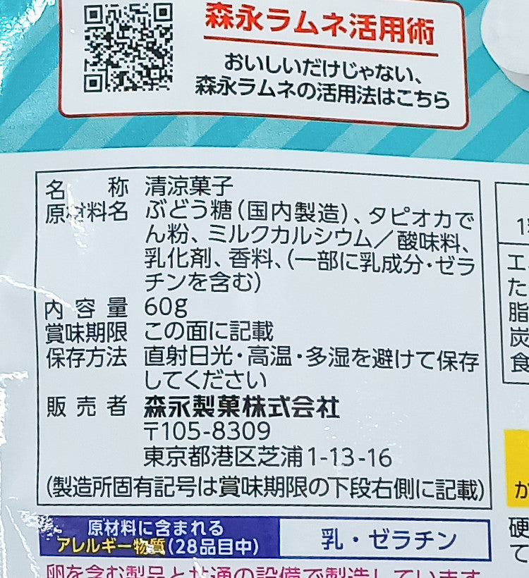 모리나가 라무네 60g - 하카타몰