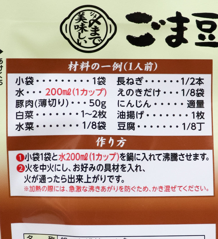 MIZKAN 미츠칸 코나벳치 참깨 두유 나베 쯔유 144g - 하카타몰