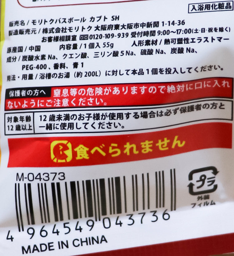 무장투구 바스볼 마스코트 입욕제 1개입 숲의향 55g - 욕실/입욕용품 - 하카타몰