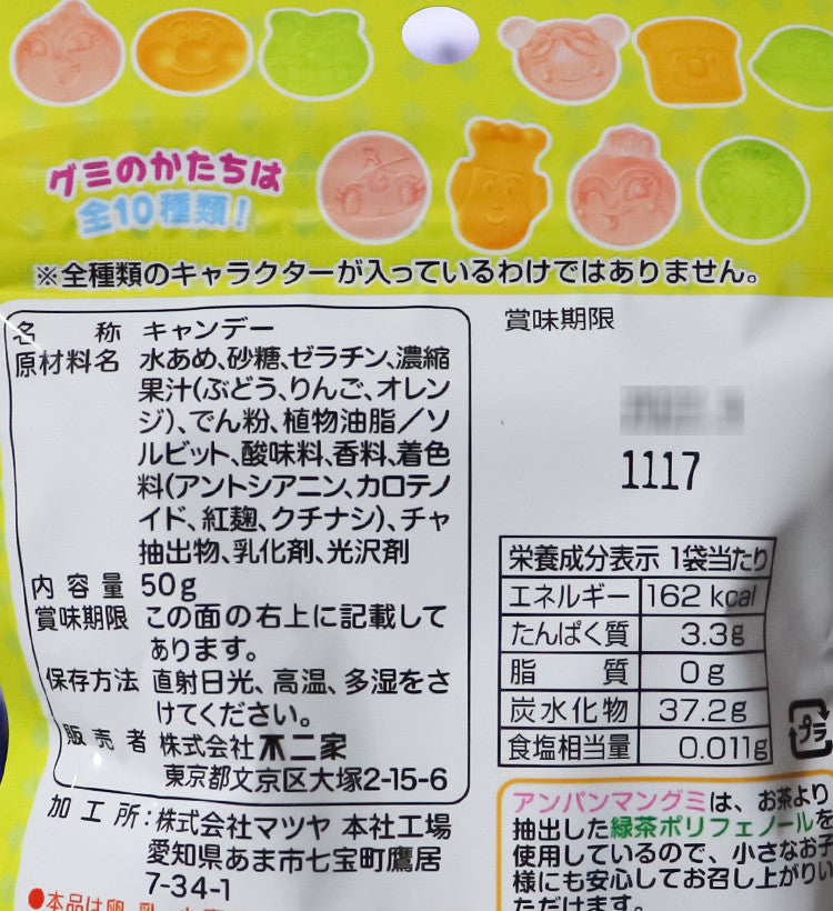 후지야 호빵맨 구미 50g - 하카타몰