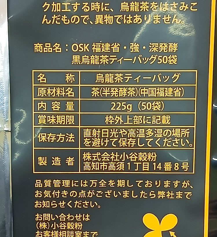 오타니곡물 OSK 흑우롱차 티백 50개입 - 하카타몰