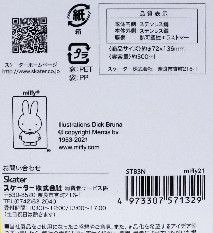 스케이터 미피 캐릭터 스테인리스 텀블러 300ml - 주방·식기 - 하카타몰