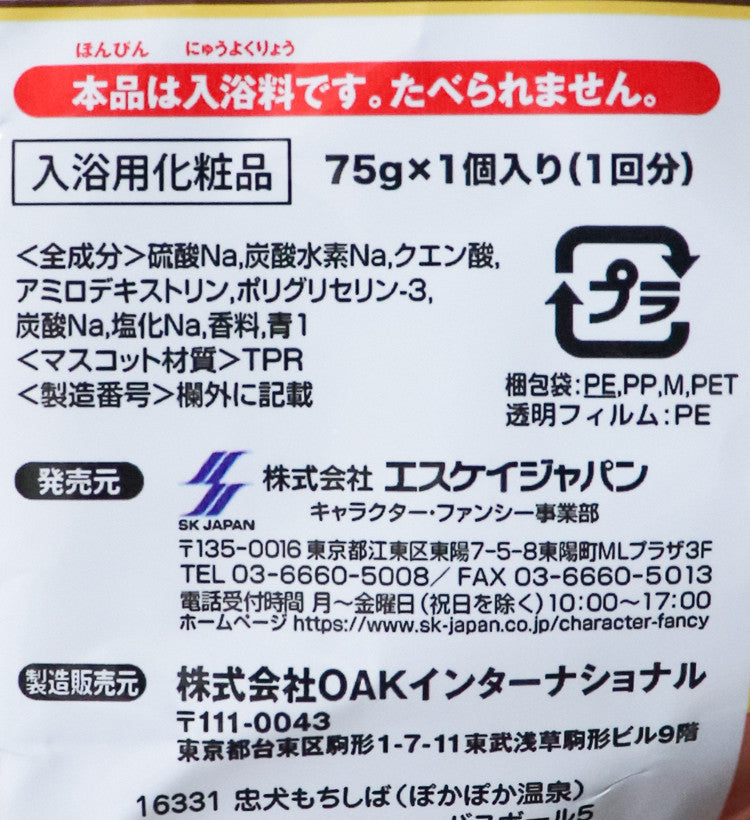 충견 모찌시바 5 포카포카 온천 캐릭터 마스코트 바스볼 입욕제 비누향 1개입 75g - 욕실/입욕용품 - 하카타몰