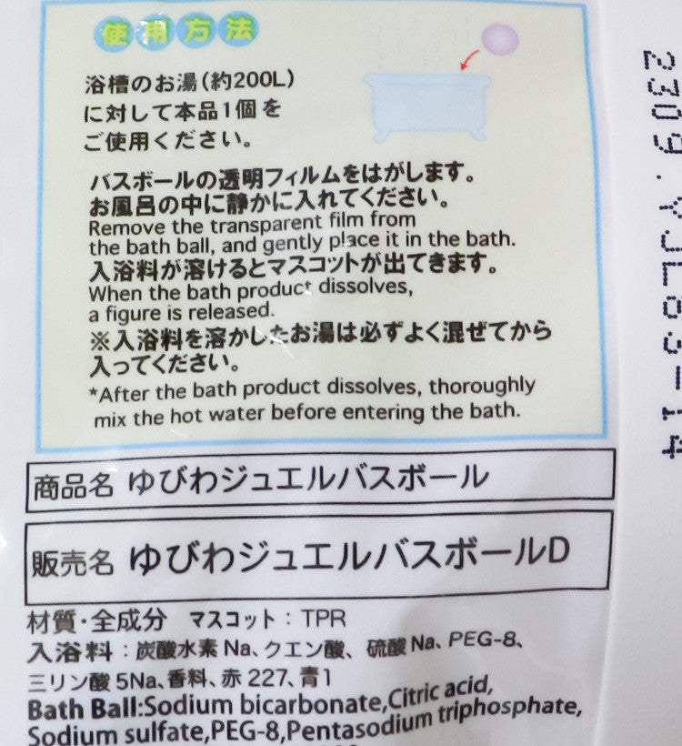 반지 쥬얼리 마스코트 바스볼 입욕제 1개입 라벤더향 55g - 욕실/입욕용품 - 하카타몰