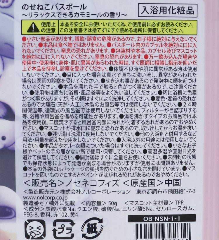 올리는 고양이 바스볼 마스코트 입욕제 1개입 카모마일향 50g - 욕실/입욕용품 - 하카타몰