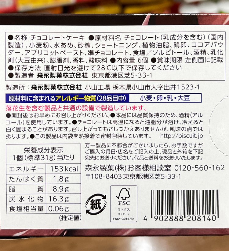 모리나가 가토 쇼콜라 6개입 - 하카타몰