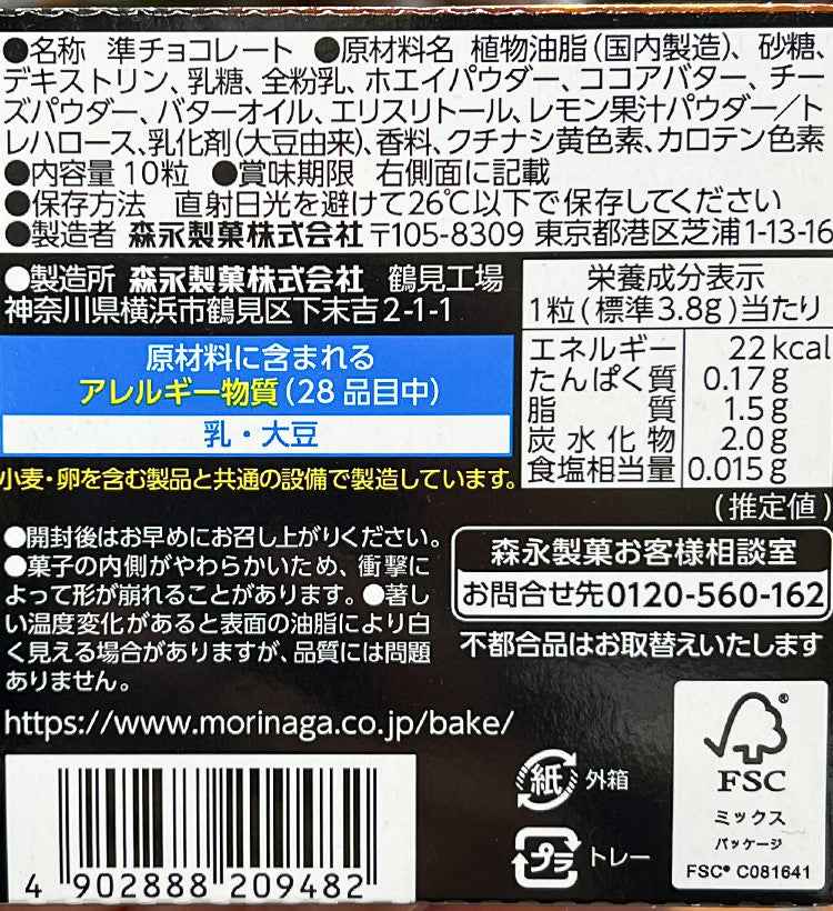 모리나가 베이크 초코 크리미 치즈 10개입 - 하카타몰