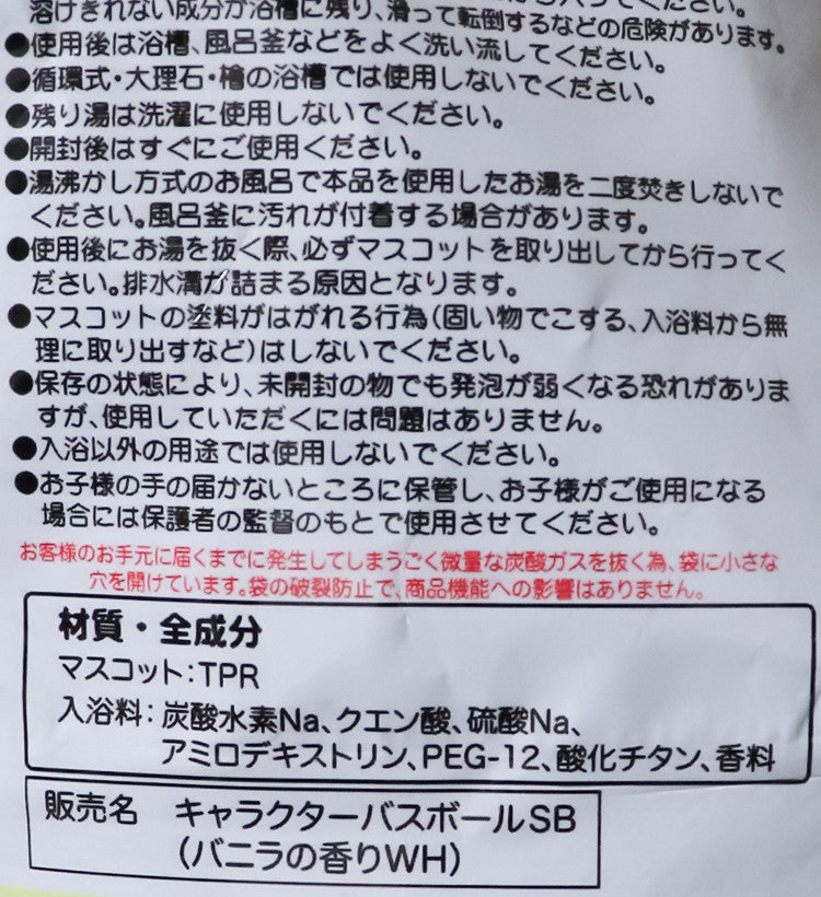 리락쿠마 캐릭터 컵케이크 마스코트 바스볼 입욕제 바닐라향 1개입 75g - 욕실/입욕용품 - 하카타몰