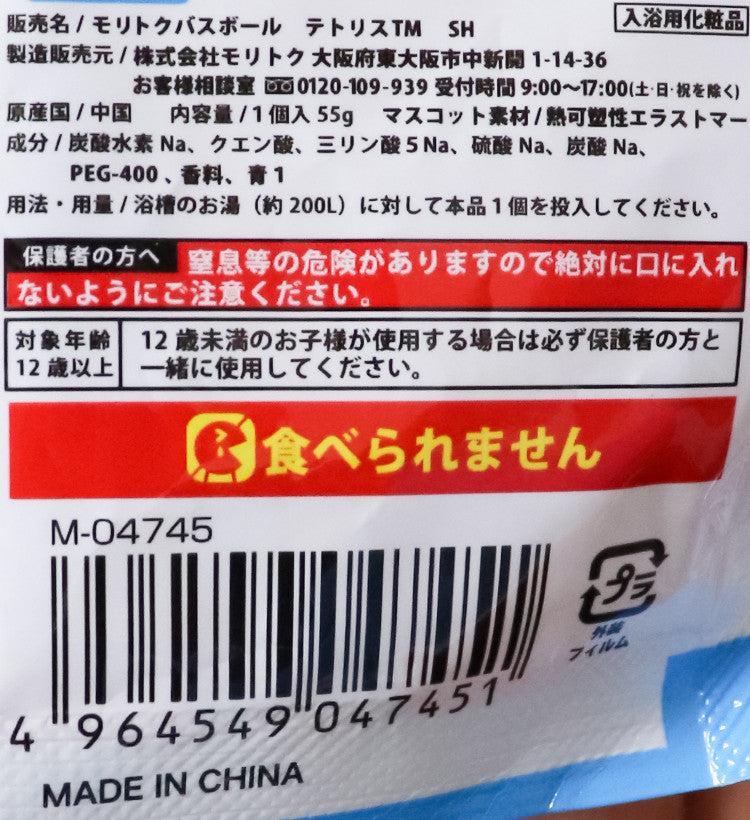 테트리스 캐릭터 바스볼 마스코트 입욕제 1개입 비누향 55g - 욕실/입욕용품 - 하카타몰