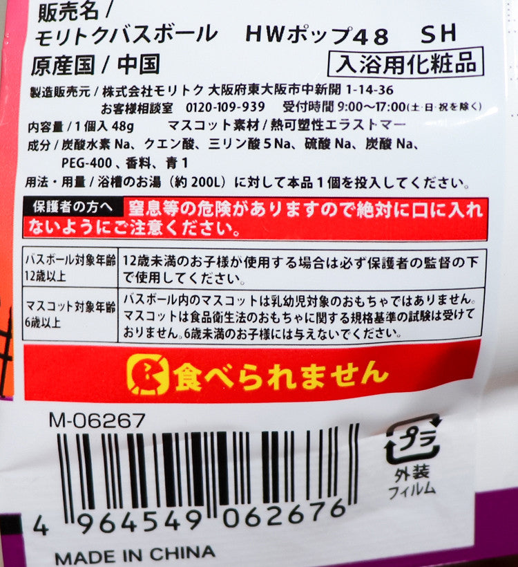 할로윈 마스코트 바스볼 입욕제 1개입 그린애플향 48g - 욕실/입욕용품 - 하카타몰