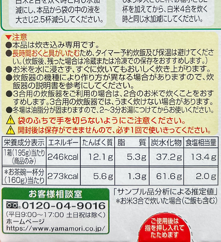 야마모리 큐슈 카시와 가마메시 195g - 하카타몰