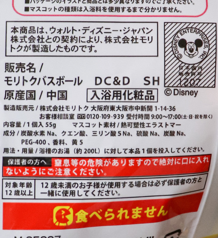 디즈니 칩앤데일 캐릭터 마스코트 바스볼 입욕제 1개입 오렌지향 55g - 욕실/입욕용품 - 하카타몰