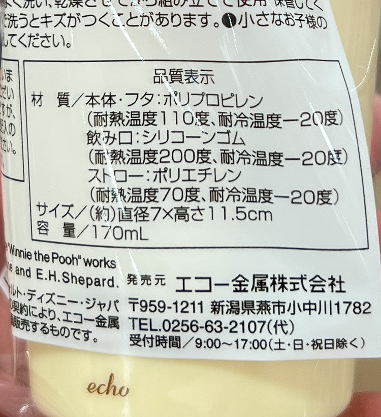 디즈니 곰돌이푸 캐릭터 미니 텀블러 빨대컵 170ml - 하카타몰