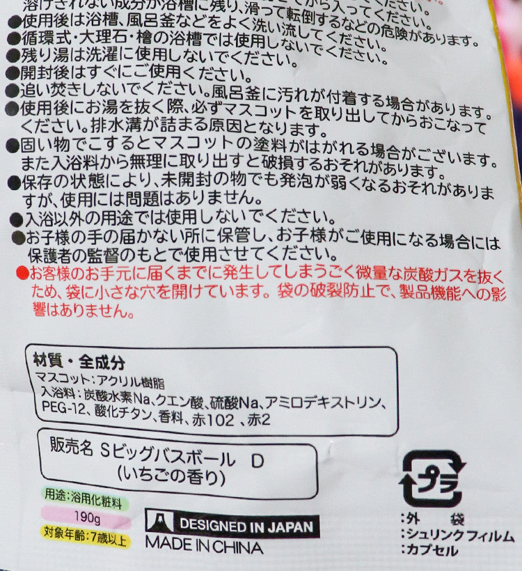 산리오캐릭터즈 캐릭터 마스코트 바스볼 입욕제 딸기향 1개입 190g - 욕실/입욕용품 - 하카타몰