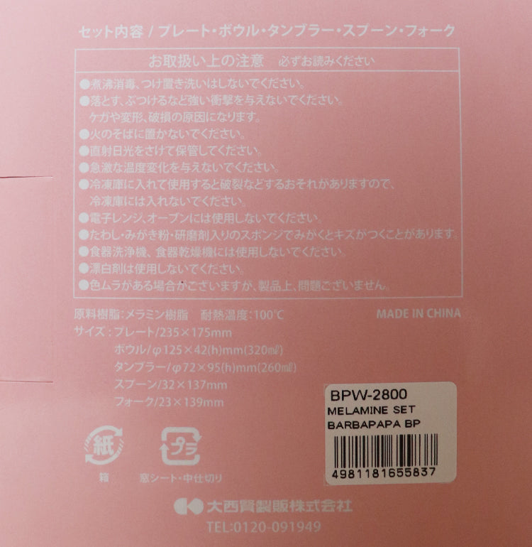 바바파파 멜라민 어린이 5종 식기세트 (플레이트, 그릇, 텀블러, 스푼, 포크) - 주방·식기 - 하카타몰