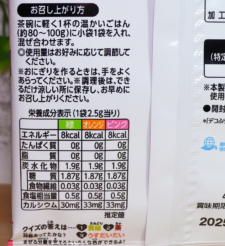 하고로모 데코후리 컬러 후리카케 핑크 7.5g - 조미료·육수 - 하카타몰