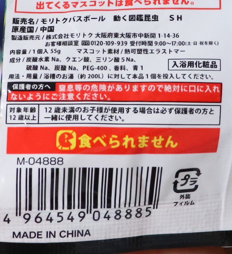MOVE 곤충 마스코트 바스볼 입욕제 1개입 삼림향 55g - 욕실/입욕용품 - 하카타몰