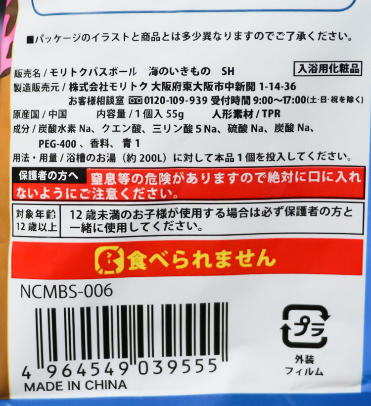 바다 생물 바스볼 마스코트 입욕제 1개입 비누향 55g - 욕실/입욕용품 - 하카타몰